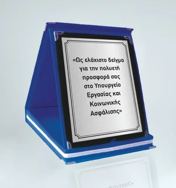 Αναμνηστική Πλακέτα Βελούδινη 12x16cm κωδ. AP-01-12x16