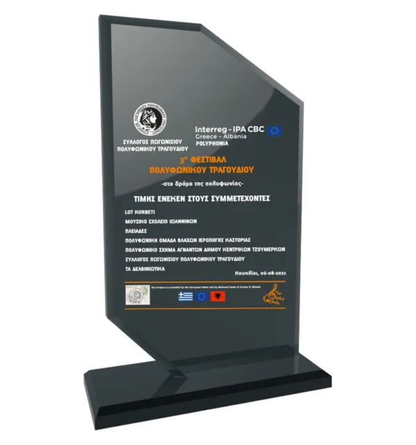 Κρυστάλλινo Βραβείο 12x21cm κωδ. EKT-205