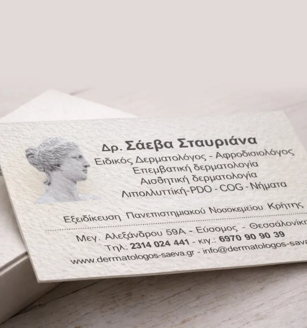 Επαγγελματικές Κάρτες 560γρ Γκοφρέ με Εκτύπωση 2 Όψεων (1.000 τεμάχια) κωδ. FAN-SEK Επαγγελματικές Κάρτες 560γρ Γκοφρέ με Εκτύπωση 2 Όψεων (1.000 τεμάχια) κωδ. FAN-SEK