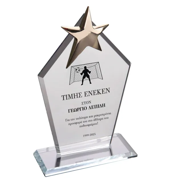 Κρυστάλλινo Βραβείο με Αστέρι 11x19,5cm κωδ. EKT- 170