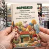 Εβδομαδιαία Ατζέντα Τσέπης – Φαρμακείου 2027 Village κωδ. M-716-003