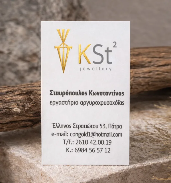 Επαγγελματικές Κάρτες 350γρ με Χρυσοτυπία 1 όψης (1.000 τεμάχια) κωδ. AY