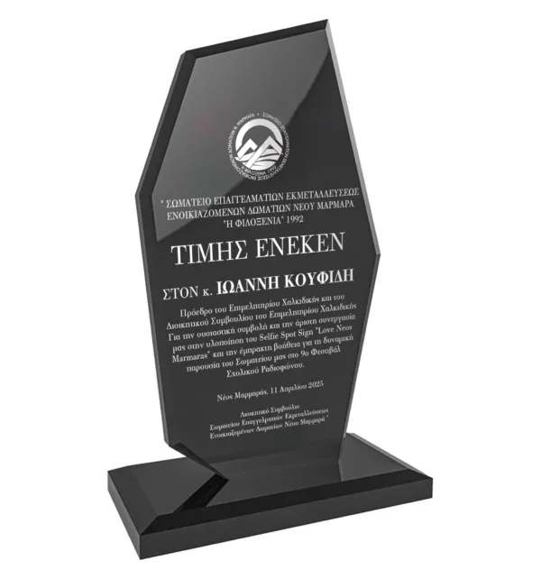 Κρυστάλλινo Βραβείο 12x21cm κωδ. EKT-275