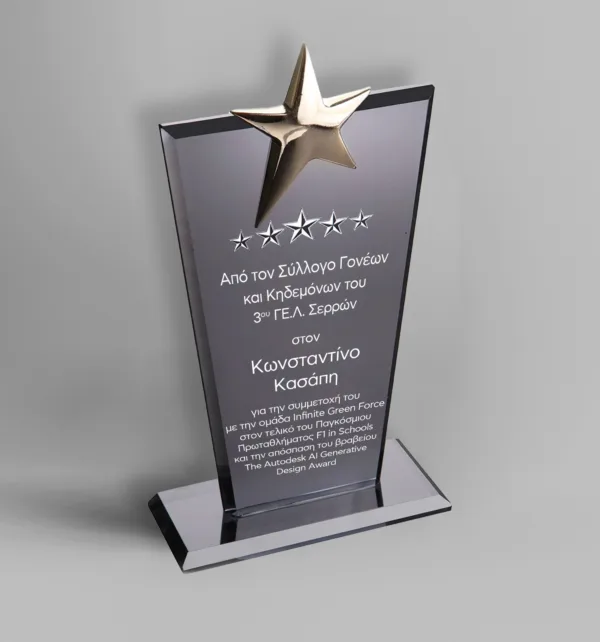 Κρυστάλλινo Βραβείο 12x21cm με Χρυσό Αστέρι κωδ. EKT-128