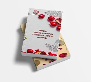 Ατζέντες Τσέπης 2026