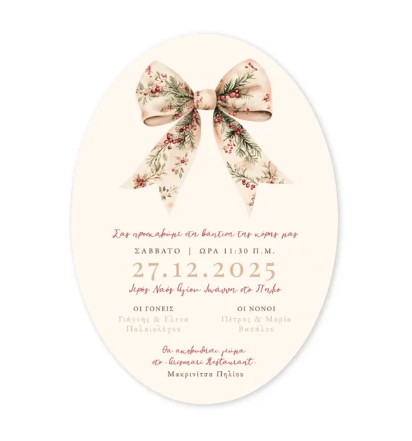 Χριστουγεννιάτικο Προσκλητήριο Βάπτισης με Φάκελο Οβάλ με Θέμα Christmas Bow κωδ. 106K Χριστουγεννιάτικο Προσκλητήριο Βάπτισης με Φάκελο Οβάλ με Θέμα Christmas Bow κωδ. 106K