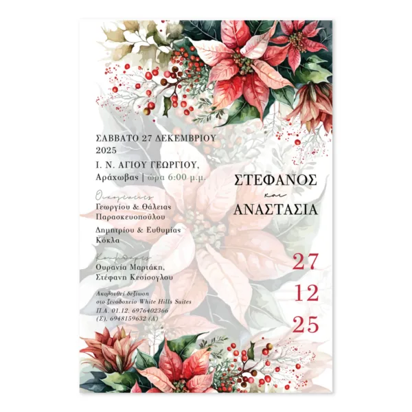 Χριστουγεννιάτικο Προσκλητήριο Γάμου με Βουλοκέρι & Θέμα Αλεξανδρινό κωδ. 7863 Χριστουγεννιάτικο Προσκλητήριο Γάμου με Βουλοκέρι & Θέμα Αλεξανδρινό κωδ. 7863