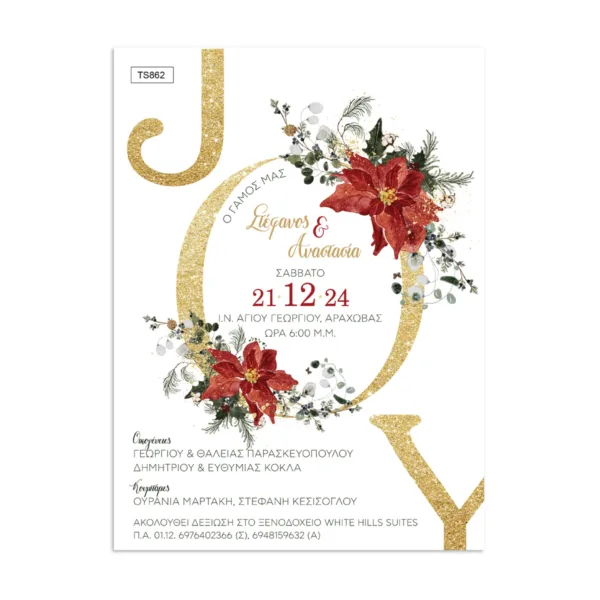 Χριστουγεννιάτικο Προσκλητήριο Γάμου με Θέμα Christmas Joy κωδ. TS862