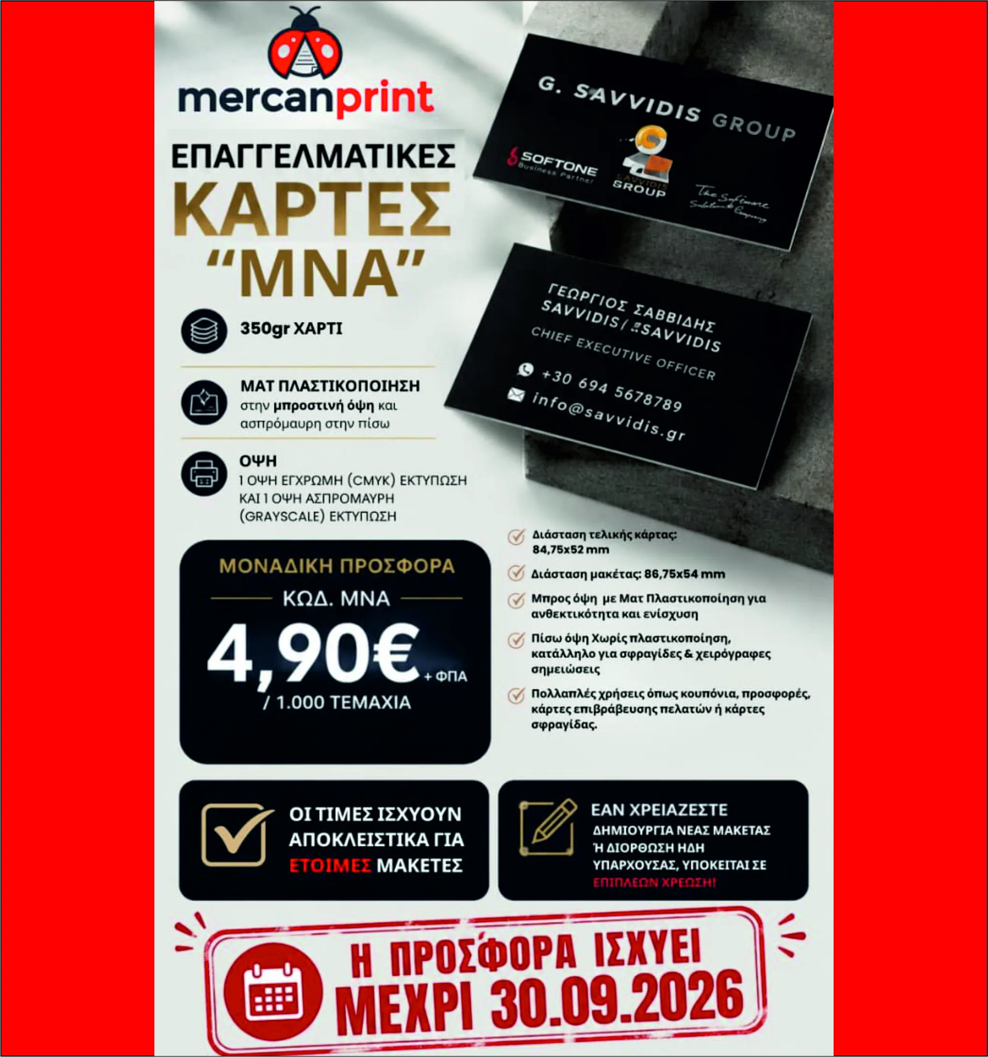 Οικονομικές Επαγγελματικές Κάρτες 350γρ με Ματ πλαστικοποίηση 1 όψης (1.000 τεμάχια) κωδ. MNA