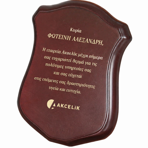 Ξύλινη Πλακέτα Βράβευσης 20×15 εκ. κωδ. BK-788