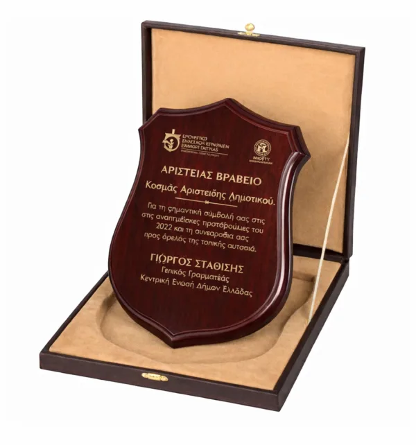 Ξύλινη Πλακέτα Βράβευσης 24×20 εκ. με Κουτί Δερματίνης κωδ. DAP-755