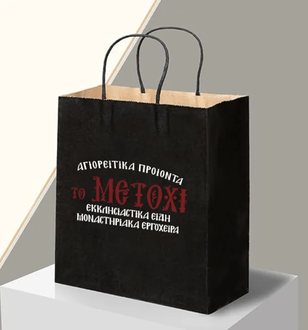 Χάρτινες Τσάντες Μαύρες Kraft με Στριφτό Χερούλι 100 τεμάχια κωδ. DMB