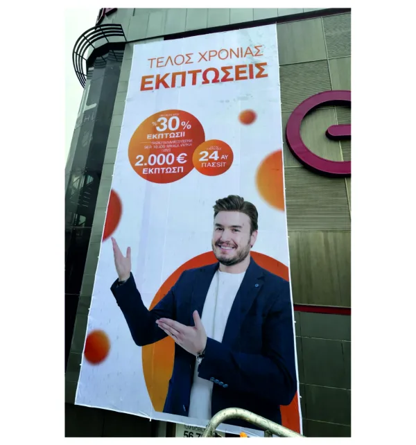 Γιγαντιαία Σημαία Πρόσοψης κωδ. TE-BIGFLAGS