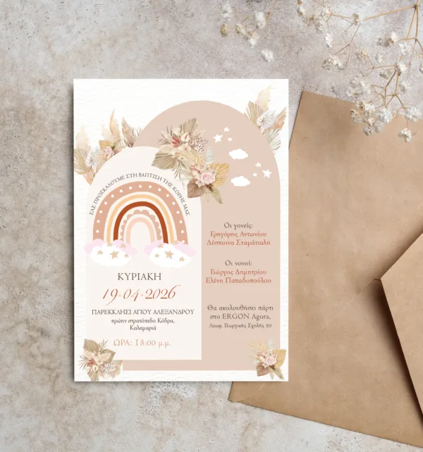 Προσκλητήριo Βάπτισης για Κορίτσι με Σχέδιο με Boho Ουράνιο Τόξο & Φάκελο κωδ. M-91K-BRAI