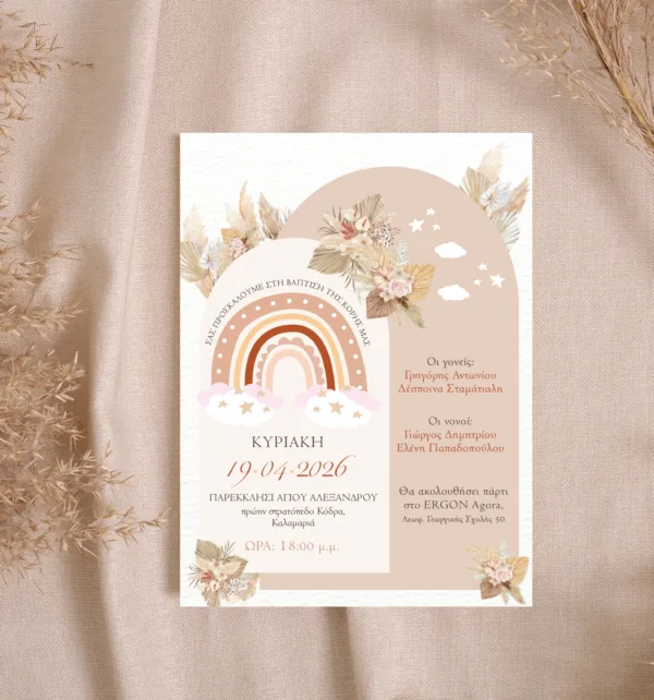 Προσκλητήριo Βάπτισης για Κορίτσι με Σχέδιο με Boho Ουράνιο Τόξο & Φάκελο κωδ. M-91K-BRAI
