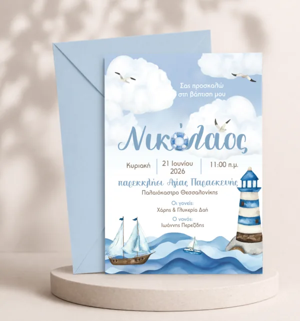 Προσκλητήριο Βάπτισης για Αγόρι με Σχέδιο Καράβι & Φάκελο κωδ. M-91K-AHS