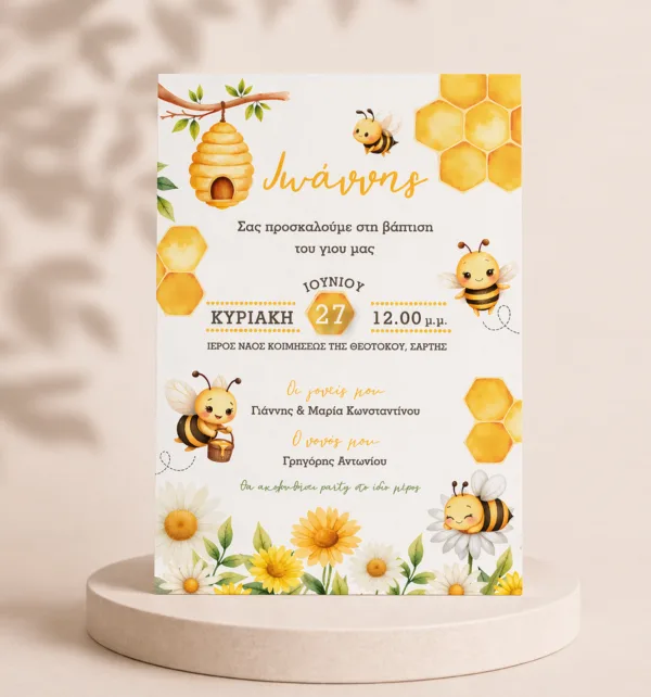 Προσκλητήριο Βάπτισης για Αγόρι με Σχέδιο Μέλισσα & Φάκελο κωδ. M-91K-BEB