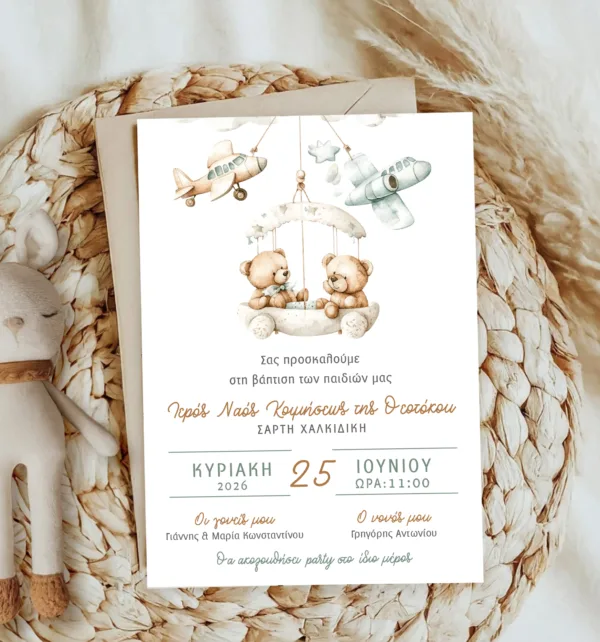 Προσκλητήριο Βάπτισης για Δίδυμα με Σχέδιο Αρκουδάκια & Φάκελο κωδ. M-91K-TTB