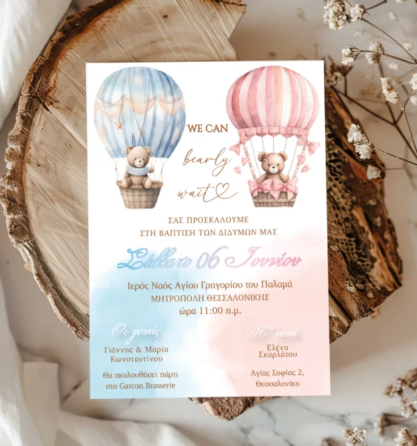 Προσκλητήριο Βάπτισης για Δίδυμα με Σχέδιο Αρκουδάκια με Αερόστατα & Φάκελο κωδ. M-91K-TTAIR