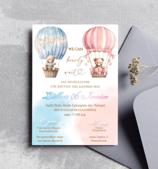 Προσκλητήριο Βάπτισης για Δίδυμα με Σχέδιο Αρκουδάκια με Αερόστατα & Φάκελο κωδ. M-91K-TTAIR