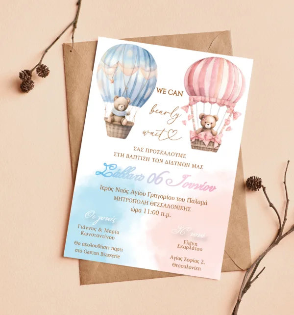 Προσκλητήριο Βάπτισης για Δίδυμα με Σχέδιο Αρκουδάκια με Αερόστατα & Φάκελο κωδ. M-91K-TTAIR