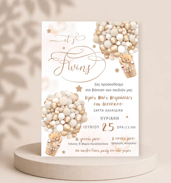 Προσκλητήριο Βάπτισης για Δίδυμα με Σχέδιο Αρκουδάκια με Μπαλόνια & Φάκελο κωδ. M-91K-TTBB