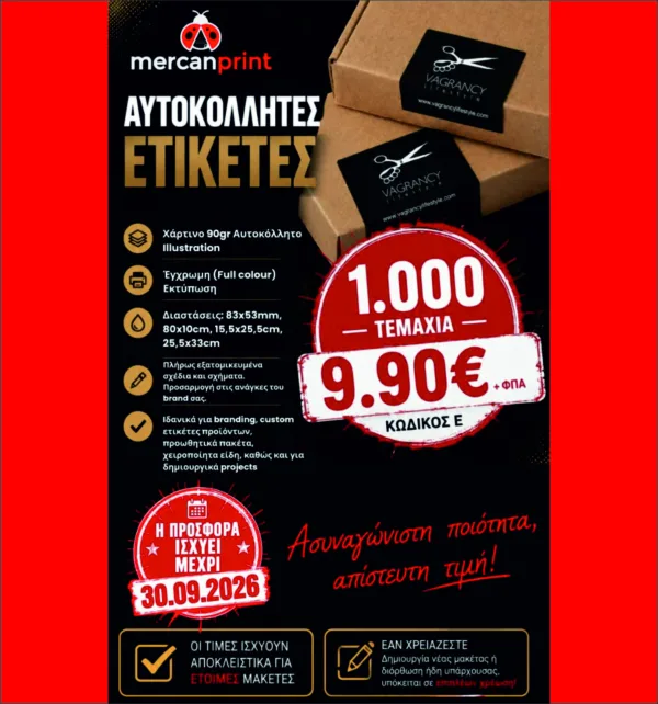 ΠΡΟΣΦΟΡΑ ΣΕΠΤΕΜΒΡΙΟΥ Αυτοκόλλητα - Ετικέτες σε Γυαλιστερό Χαρτί (1.000 τεμάχια) κωδ. E