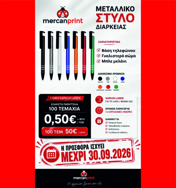 Μεταλλικό Στυλό Διαρκείας με Βάση Στήριξης Κινητού & Μαύρο Κλιπ ΠΑΚΕΤΟ ΠΡΟΣΦΟΡΑΣ 100 τεμ ΜΕ ΧΑΡΑΞΗ κωδ. 1447