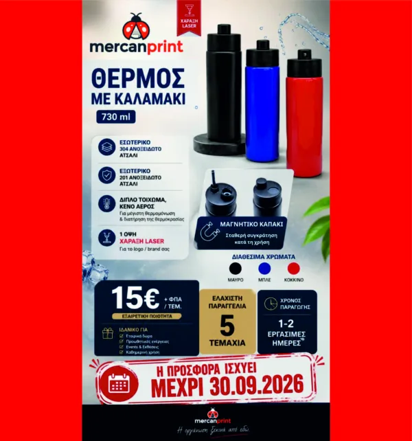 Θερμός Ανοξείδωτο με Καλαμάκι 730ml ΜΕ ΧΑΡΑΞΗ κωδ. 8100